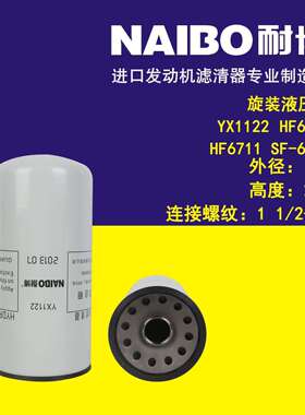 YX1122 液压滤 SF-6271 P165876 HF6721 HF6711