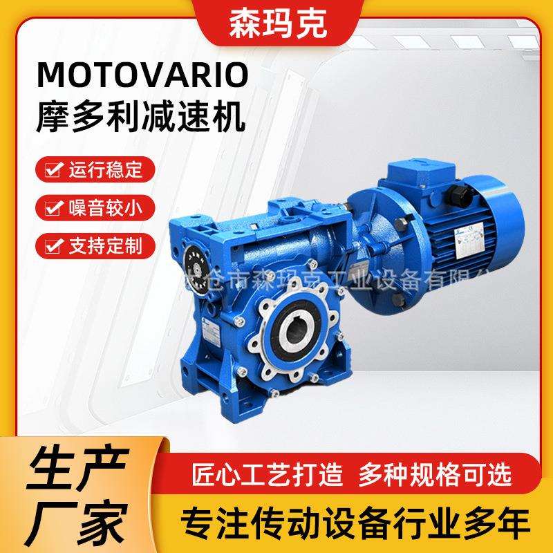 意大利MOTOVARIO摩多利减速机意大利原装减速机器材