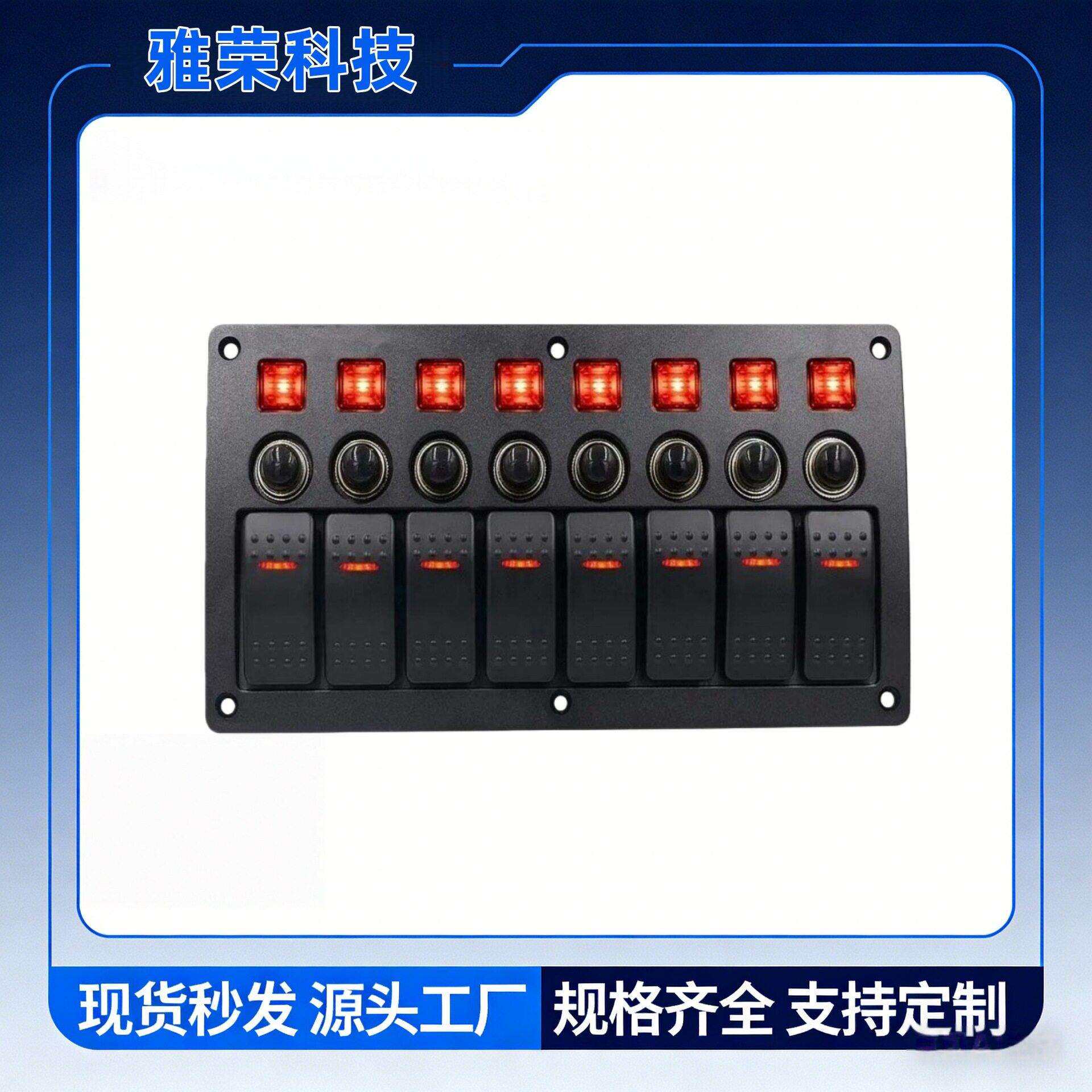 12-24V游艇面板组合8位船型开关 带过载保护通用 适用房车 游艇