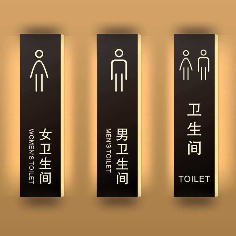 男女卫生间指示牌厕所标志牌洗手间标识牌带灯侧装亚克力充电发光