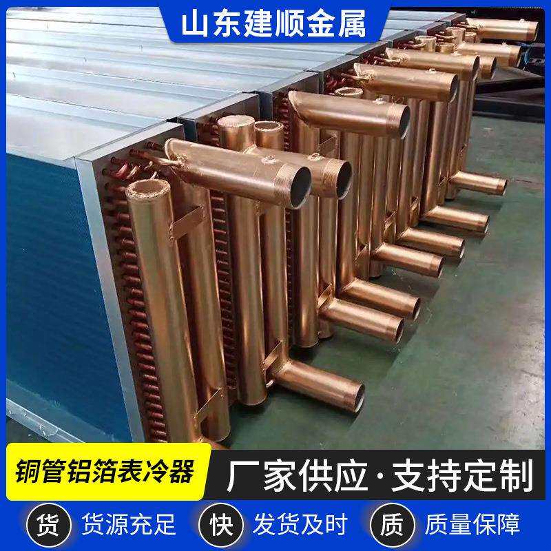 供应不锈钢表冷器 铜管铝箔翅片表冷器 车间散热蒸发器 制冷凝器