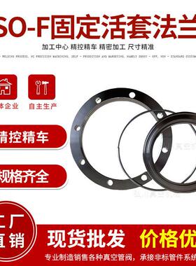 ISO-F真空活套法兰 ISO高真空活套法兰ISO63-ISO250优质不锈钢304