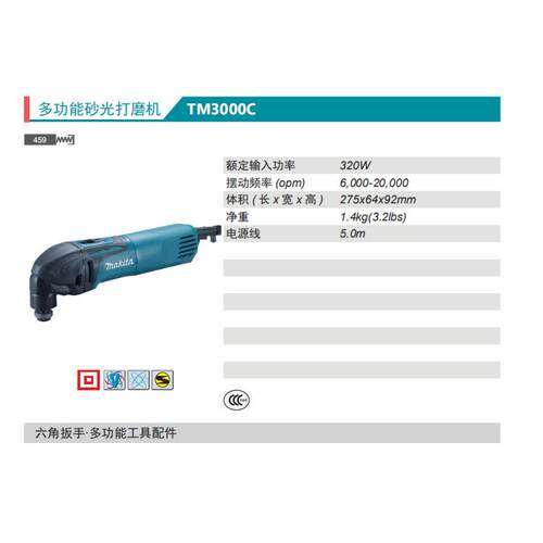 牧田Makita多功能砂光打磨机TM3000C万用宝打磨机切割机多用途