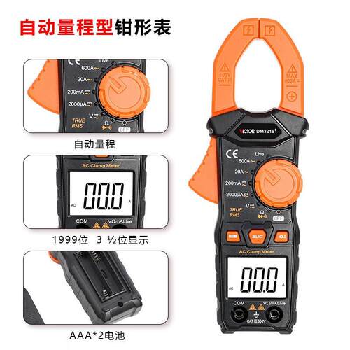 胜利DM3218+钳形万用表高精度防烧电流表钳表表电流表