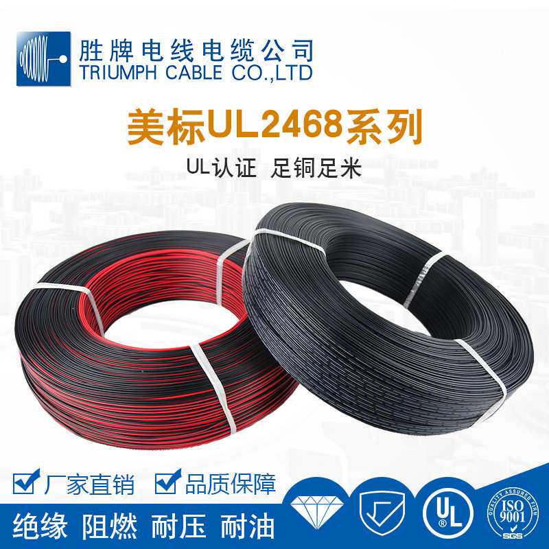 UL2468-28A双并线PVC耐温80℃红黑平行线厂黑红线制作电子线28A焊
