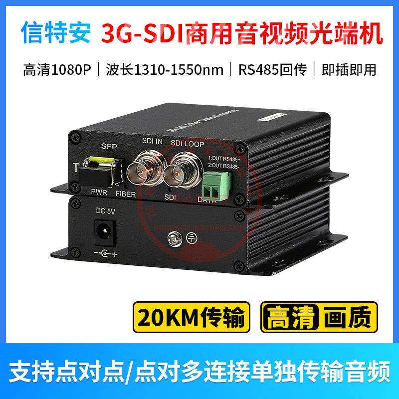 工程广电级3G-SDI光端机1路正向SDI视频带环出1路反向RS485数据