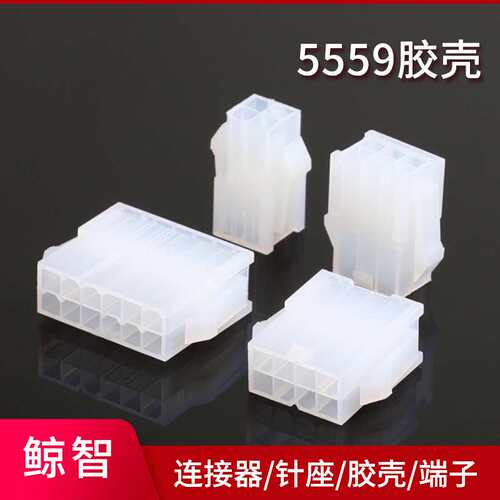 5559双排胶壳 5559母壳接线铜端子插件连接器 MX4.2mm连接器