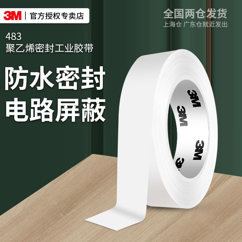 3m密封胶 483聚乙烯工业胶带安全标识屏蔽耐高温防水无痕3m单面胶