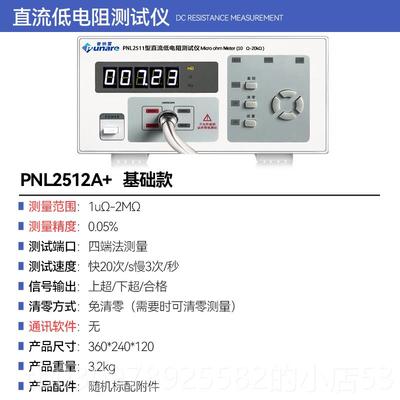 高档普纳雷直流低电阻测试仪1精量密1u欧~温10M液晶多路通道测度
