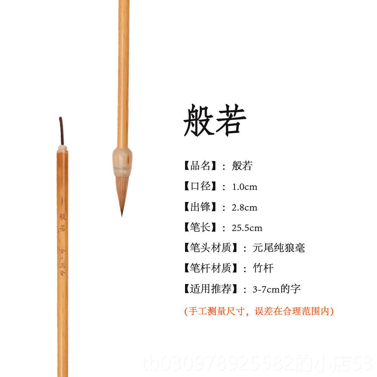 高档和三社记菩提般若自由短之风纯狼毛笔书楷法特中书二王羲手小