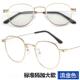 框 高档防辐射 性平光护眼眼镜圆 时尚 防蓝光男女士近视眼镜