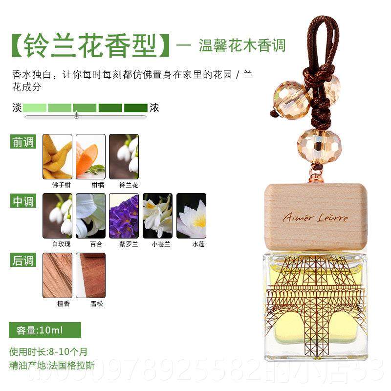 高档艾梦儿汽车香水高档车载香挂件车挂式内露精油吊坠持久清新淡