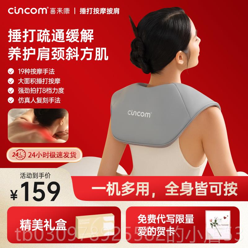 高档喜来康颈椎按器肩部摩部捶打按摩颈披肩腰按摩仪颈椎腰部部背