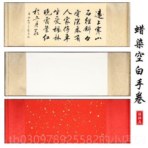 高档横年轴宣纸白卷轴挂轴手卷蜡染万红空半生熟书法国画红书色婚