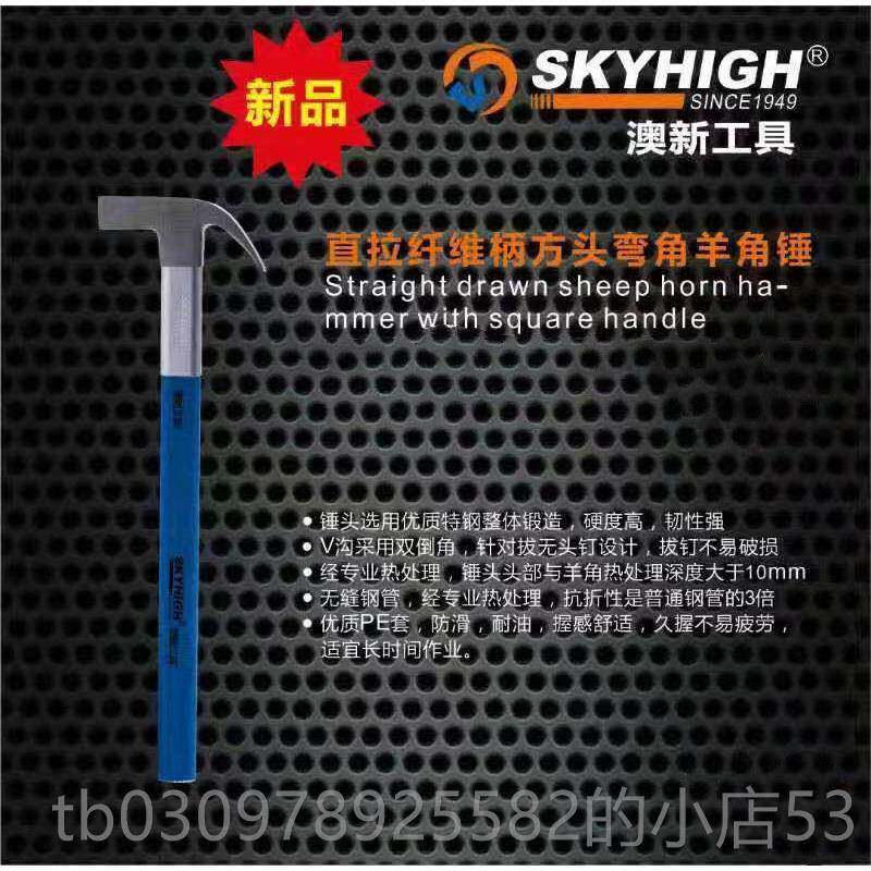 高档澳新工具特纤钢维柄羊角锤子工方钉头铁锤工地铁榔头锤带磁奥