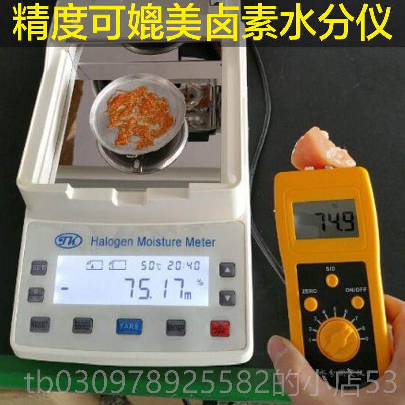 高档类水分量测试仪测定肉仪鸡鸭羊肉猪肉牛肉水份测注水肉检仪测