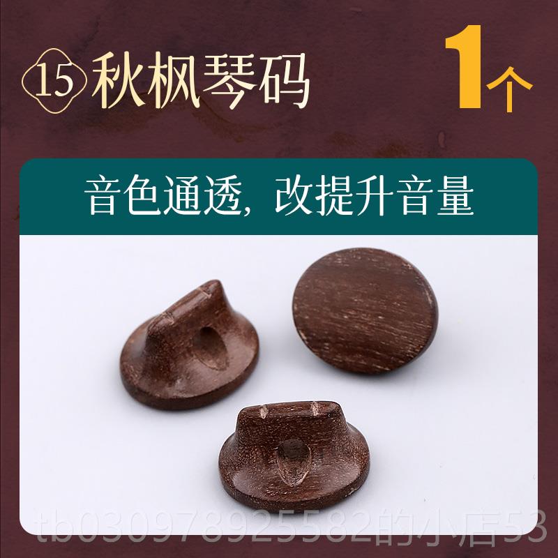 高档玄鹤二胡琴码业奏级二胡码子老节松/乌木/紫檀二专胡演码乐器图片