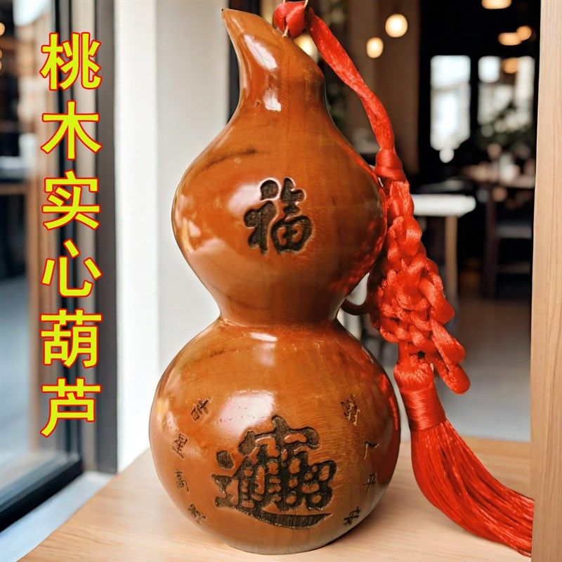 桃木葫芦摆件家居饰品实木雕刻挂件正宗八卦门口木质卧室客厅摆设