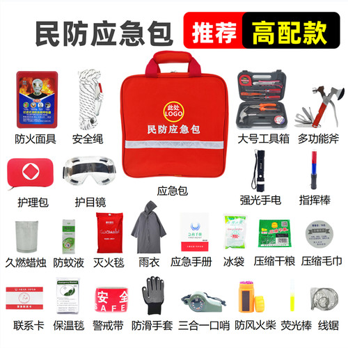 人民防应急物资储备包全套家庭用地震逃生战备战争战略救援防灾包
