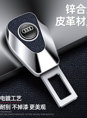 奥迪A3A4LA6LA7LQ3Q4Q5L汽车安全带戴插卡口叉头保险带延长器接头