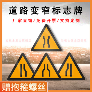 道路变窄三角交通标志牌 左/右/两边变窄铝板反光标识牌前方窄桥