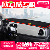 适用长安欧力威中控台避光垫仪表盘隔热防晒垫改装 饰遮阳汽车用品