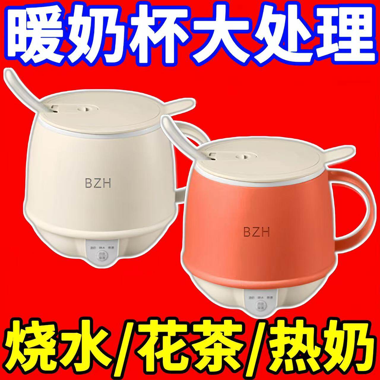 新款暖奶杯家用多功能早餐便携全自动加热牛奶办公烧水智能电热杯