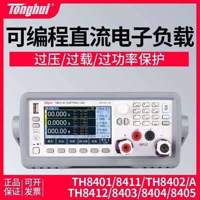 同惠TH8412/TH8402/TH8402A/TH8401/TH8411 可编程直流电子负载测