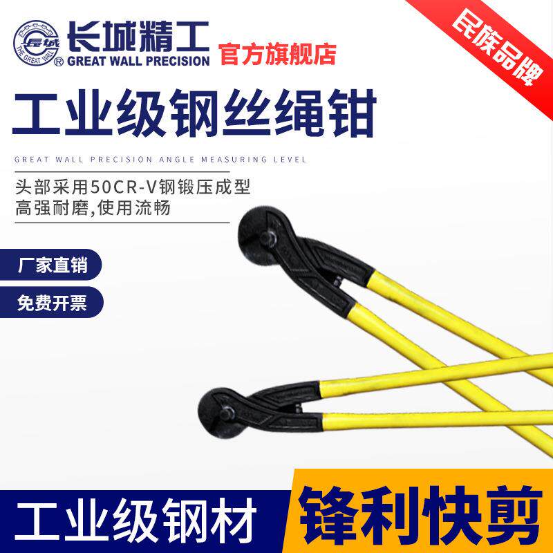 长城精工钢丝绳剪工业级大力断线钳重型电缆剪刀月牙钳子24/36寸
