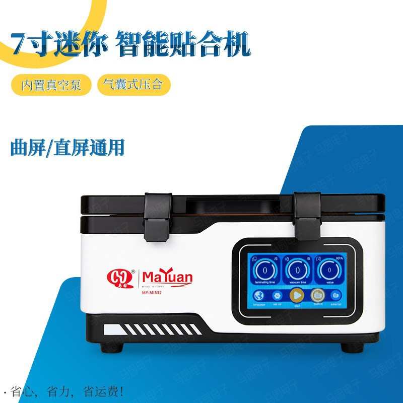 7寸迷你贴合机 内置气囊空压机 手机屏幕维修机器带数显