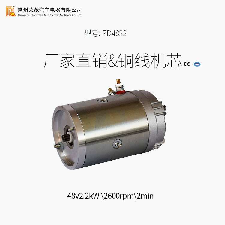 供应ZD4822电励磁电机 2.2Kw油泵调速电机 48v环卫车叉车电机