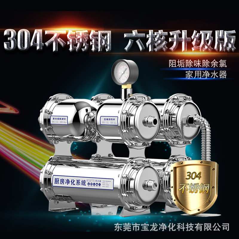 500L六级不锈钢六核净水器厨房净水机超滤直饮家用304
