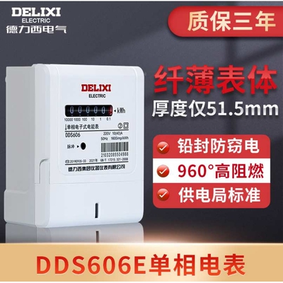 深圳供电计量校验DDS606单相电子表DTS606系列三相电子式电能表