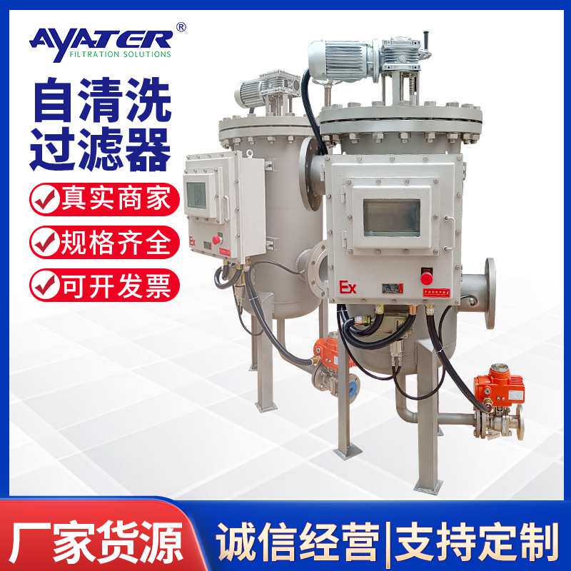 卅亚自清洗过滤器全自动不锈钢锂电池电解液自清洗过滤器厂家