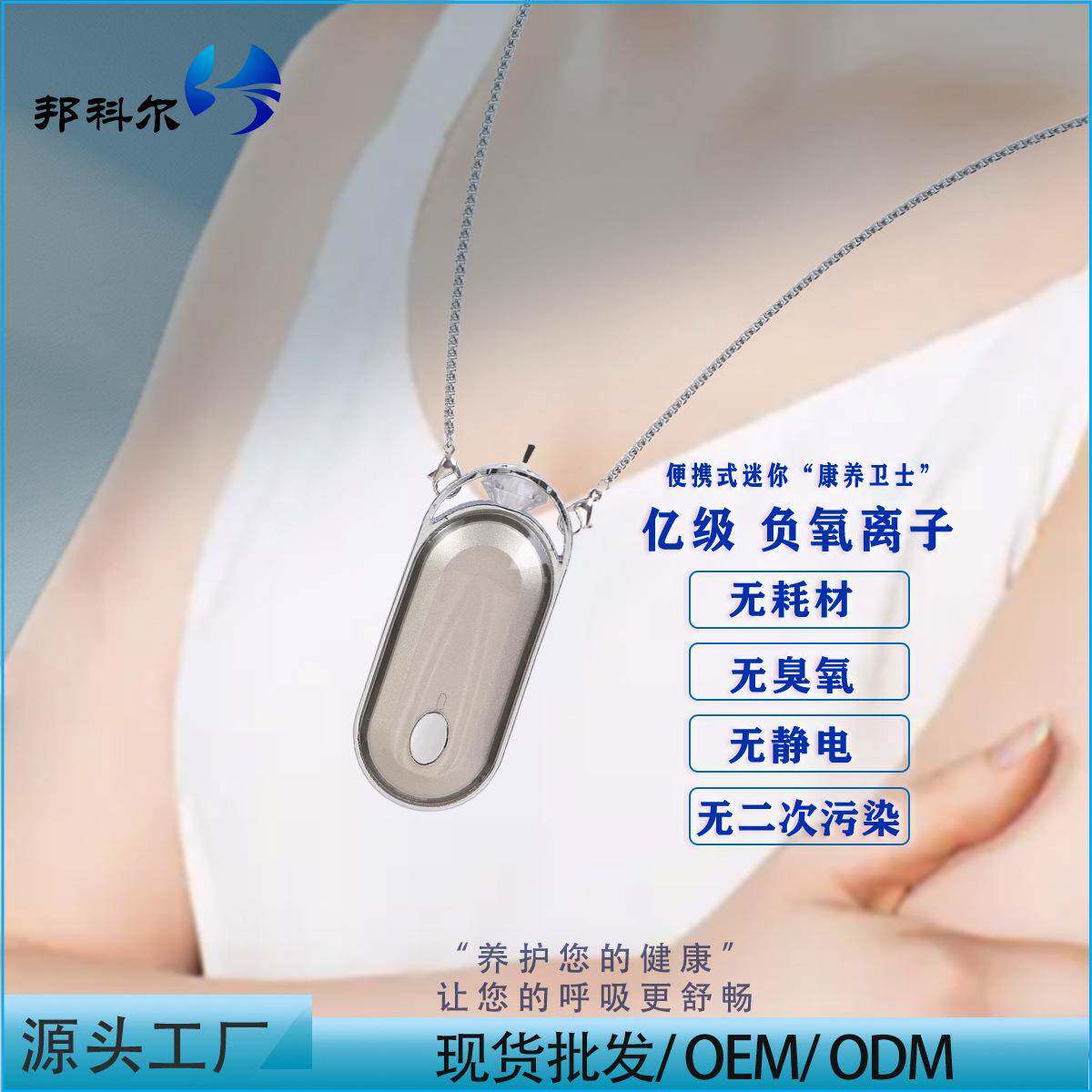 跨境新品挂脖式负氧离子空气净化随身杀菌除烟尘负离子康氧机