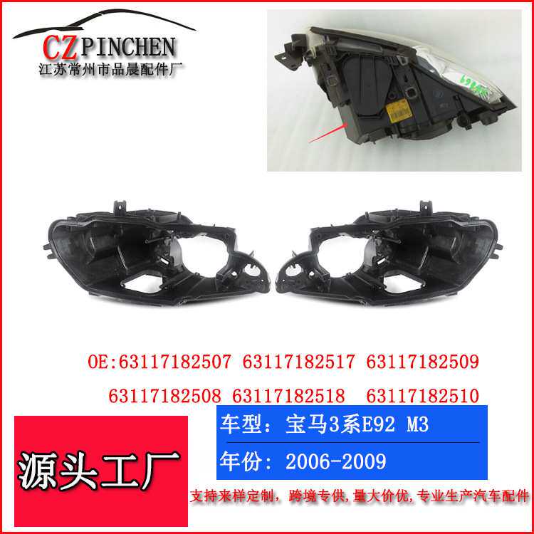 适用宝马3系E92 M3大灯后盖前照灯灯壳BMW M3 06-09年灯罩大灯