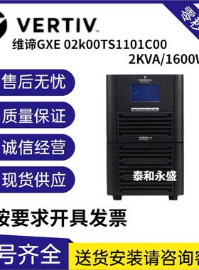 维谛UPS电源GXE02k00TS1101C00 2KVA/1600W内置电池 机房备用
