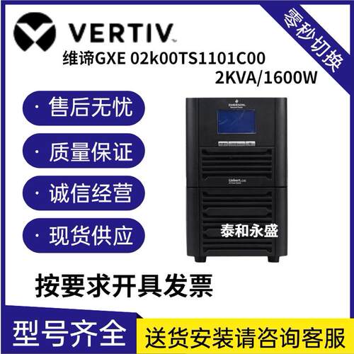 维谛UPS电源GXE02k00TS1101C00 2KVA/1600W内置电池 机房备用