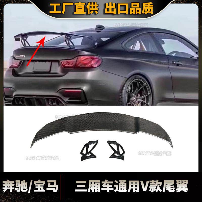 适用于奔驰宝马三厢车通用V款碳纤维改装尾翼定风翼压翼免打孔
