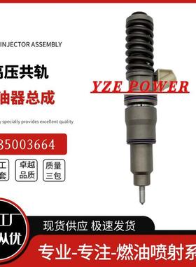 85003664喷油器总成适用于MD11 US07发动机优质货源稳定耐用