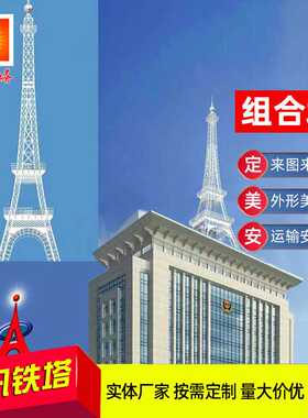 楼顶25米仿埃菲尔铁塔自立式通信铁塔30米螺丝散装仿埃菲尔组合塔