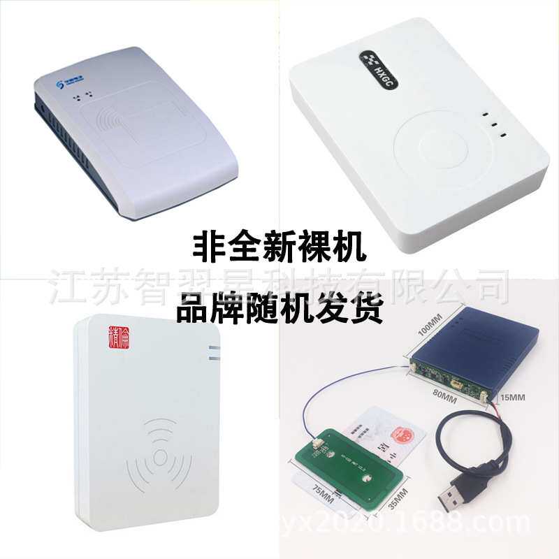 华视华旭精伦新中新神思身份证阅读器读卡快速识别真伪实名登记