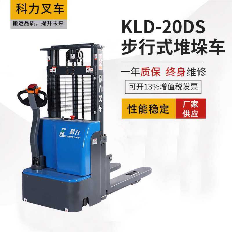 科力厂家步行式全电动单面托盘堆垛机灵活站驾式机械叉车堆高车,3C数码配件,摄像机配件,淘宝优惠券,粉丝福利购,淘宝优惠卷