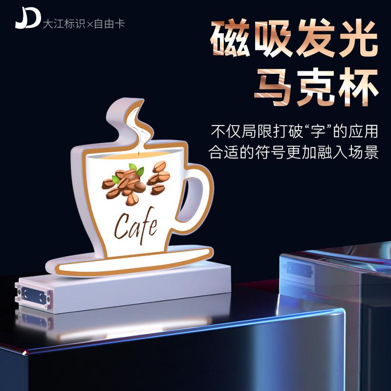 磁吸发光马克杯咖啡可设计自由卡拆装桌面摆件广告牌发光灯箱灯牌