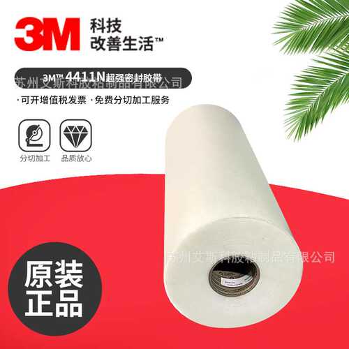 3M4411N超强密封防水胶带耐磨防水高强度柔软共聚物薄膜双面胶带
