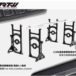 RTW调车尺调车台1/8越野车竞赛GT调车工具套装亚克力刻度尺高精度