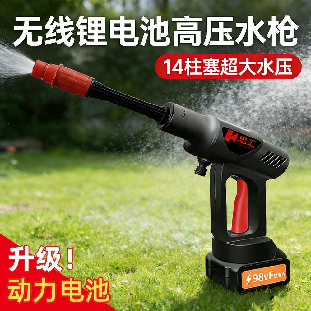 无线充电洗车机锂电池高压水枪超大水压家用便携洗车浇花清洁水枪