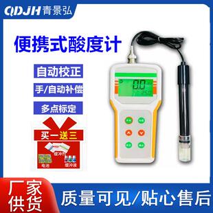 便携式PH计可自动温补显示温度PH计手持式酸度计自动识别校准