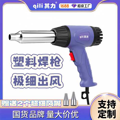 qili其力塑料焊枪塑料焊接枪高品质极细出风口简单操作热风枪