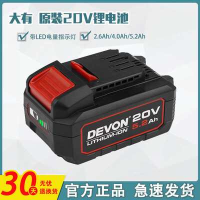 DEVON大有20v锂电池充电器4.0/5.2原装5401/2903电动工具5733闪充